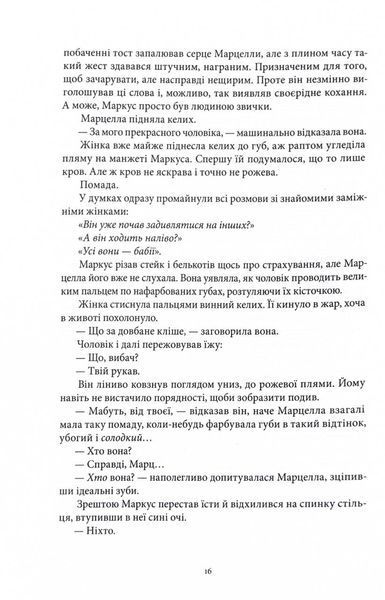 Мстивий 1029865 фото
