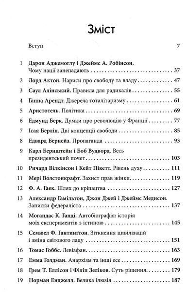 50 видатних творів. Політика 165903 фото