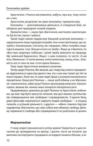 Економіка ХХІ: країни, підприємства, людини (3-тє видання, доповнене) 1027141 фото