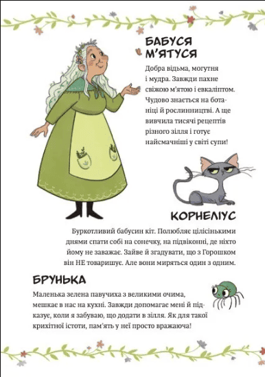 Захисниця лісу. Відьмочка Дінь-Дінь. Книга 1 1033643 фото