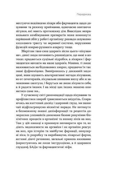 Запитайте у фармацевта. Як працюють ліки 1020326 фото
