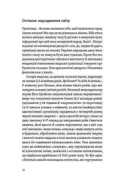 Трипілля. Спочатку була глина 1030633 фото