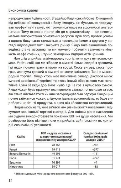 Економіка ХХІ: країни, підприємства, людини (3-тє видання, доповнене) 1027141 фото