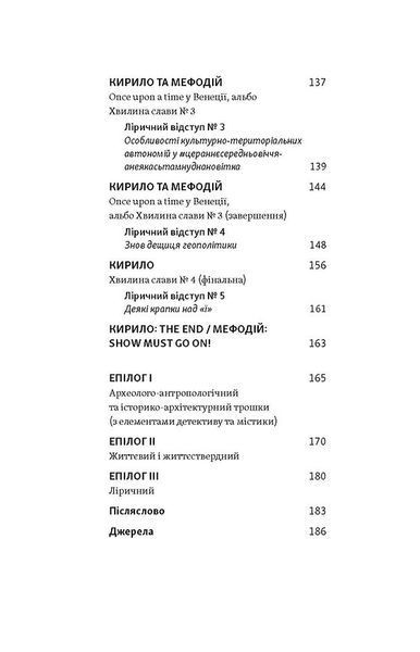 Кирило і Мефодій. Політичні інтригани словесності 1027583 фото