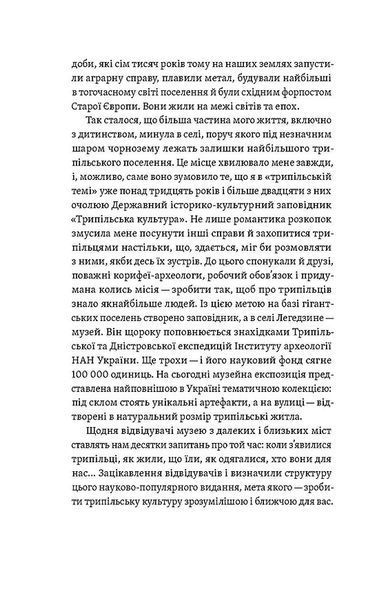 Трипілля. Спочатку була глина 1030633 фото