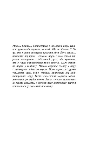 1793. Бестселер. Книга 1 1033981 фото