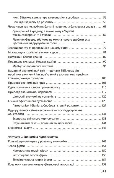 Економіка ХХІ: країни, підприємства, людини (3-тє видання, доповнене) 1027141 фото