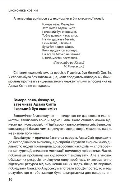 Економіка ХХІ: країни, підприємства, людини (3-тє видання, доповнене) 1027141 фото