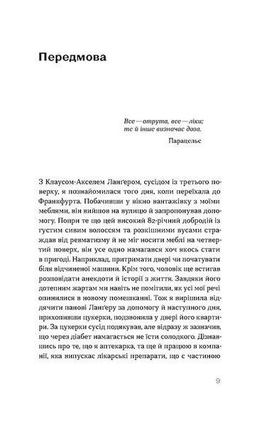 Запитайте у фармацевта. Як працюють ліки 1020326 фото