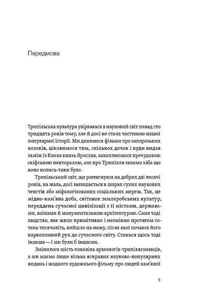 Трипілля. Спочатку була глина 1030633 фото