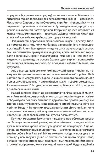 Економіка ХХІ: країни, підприємства, людини (3-тє видання, доповнене) 1027141 фото