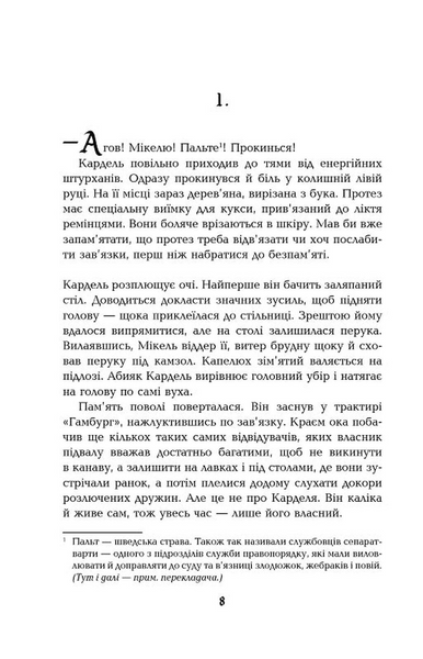 1793. Бестселер. Книга 1 1033981 фото