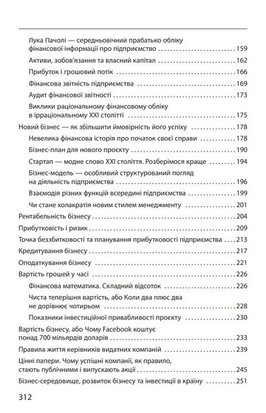 Економіка ХХІ: країни, підприємства, людини (3-тє видання, доповнене) 1027141 фото