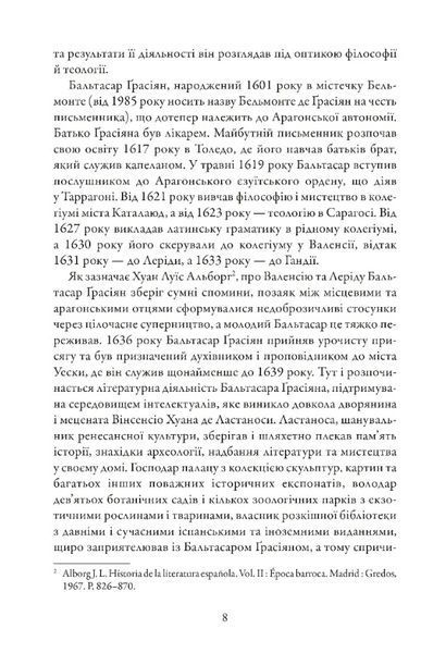 Кишеньковий оракул, або Мистецтво розсудливости 1029630 фото