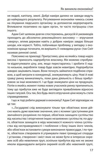 Економіка ХХІ: країни, підприємства, людини (3-тє видання, доповнене) 1027141 фото