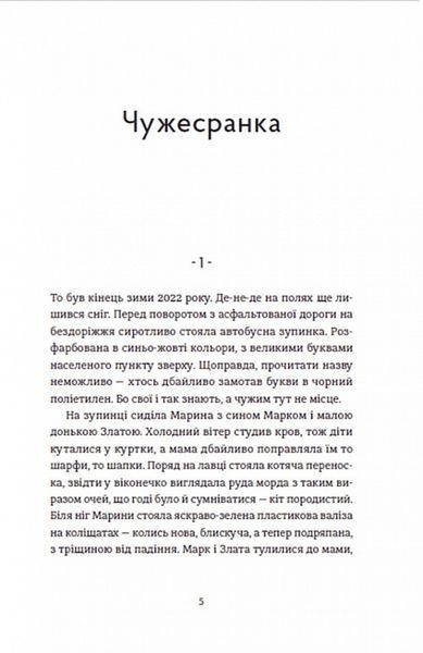 Чужа-своя-рідна 1017378 фото