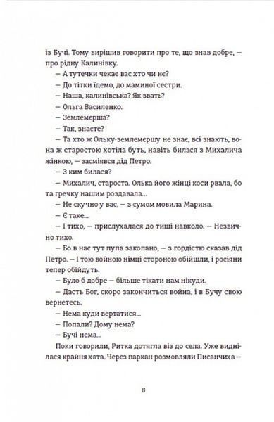 Чужа-своя-рідна 1017378 фото