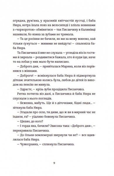 Чужа-своя-рідна 1017378 фото