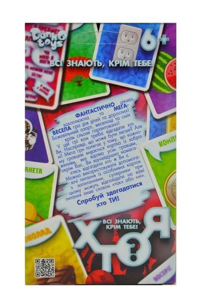 Хто я? Гра-вікторина настільна, міні НІМ-03-01U (коробка 13х9) 167297 фото