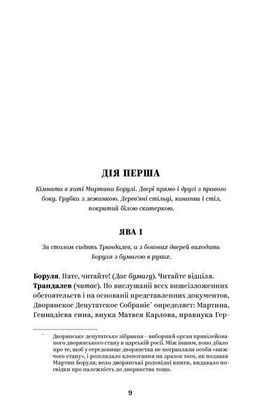 Іван Карпенко-Карий. Вибрані твори 1024216 фото