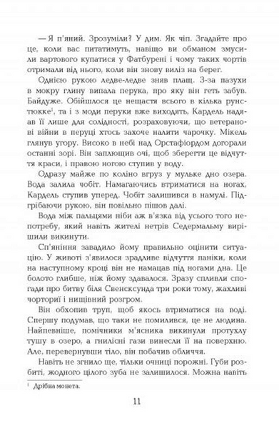 1793. Бестселер. Книга 1 1033981 фото