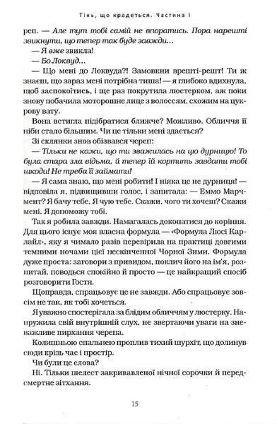 Агенція &laquo;Локвуд і К&ordm;&raquo;. Тінь, що крадеться. Книжка 4 1016904 фото