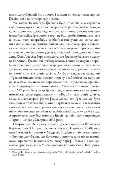 Кишеньковий оракул, або Мистецтво розсудливости 1029630 фото