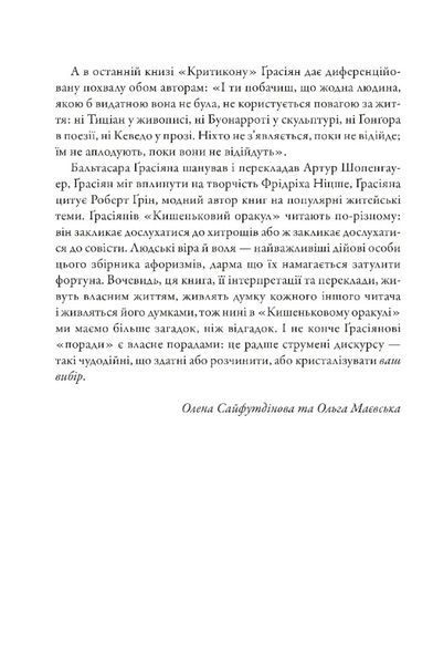Кишеньковий оракул, або Мистецтво розсудливости 1029630 фото