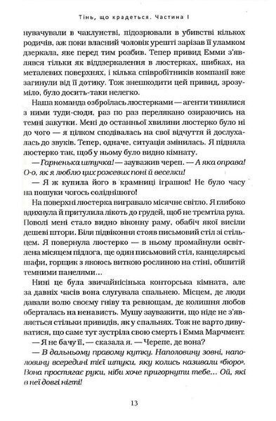 Агенція &laquo;Локвуд і К&ordm;&raquo;. Тінь, що крадеться. Книжка 4 1016904 фото
