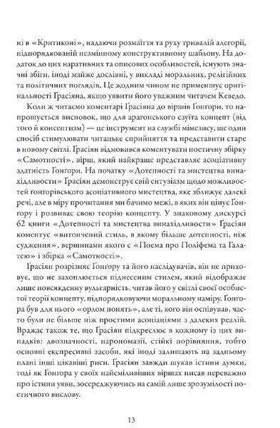 Кишеньковий оракул, або Мистецтво розсудливости 1029630 фото