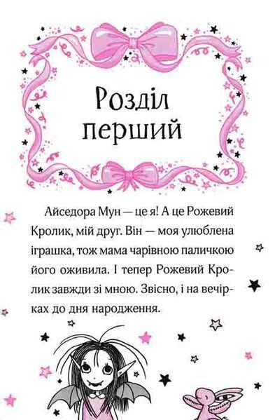 Айседора Мун запрошує на день народження 162296 фото