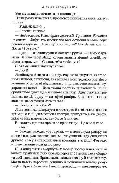 Агенція &laquo;Локвуд і К&ordm;&raquo;. Тінь, що крадеться. Книжка 4 1016904 фото