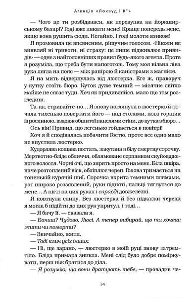 Агенція &laquo;Локвуд і К&ordm;&raquo;. Тінь, що крадеться. Книжка 4 1016904 фото