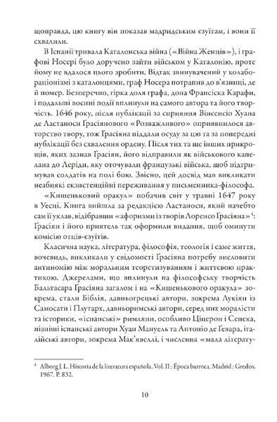 Кишеньковий оракул, або Мистецтво розсудливости 1029630 фото