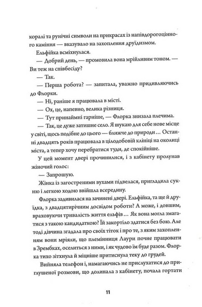 Ветеринарно-некромантичні послуги. Некровет. Книга 1 1033759 фото