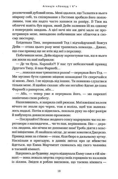 Агенція &laquo;Локвуд і К&ordm;&raquo;. Тінь, що крадеться. Книжка 4 1016904 фото