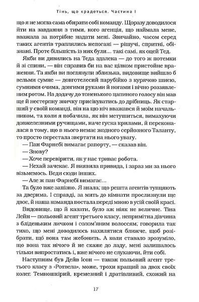 Агенція &laquo;Локвуд і К&ordm;&raquo;. Тінь, що крадеться. Книжка 4 1016904 фото