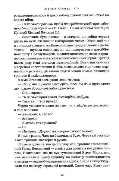 Агенція &laquo;Локвуд і К&ordm;&raquo;. Тінь, що крадеться. Книжка 4 1016904 фото