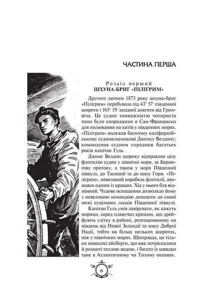 П`ятнадцятирічний капітан. Капітан Зірвиголова (Нове оформлення) 1017462 фото