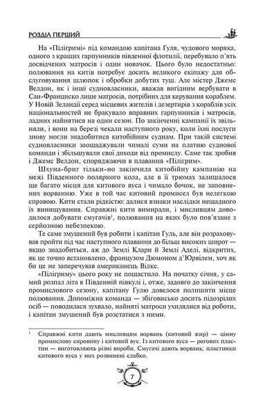 П`ятнадцятирічний капітан. Капітан Зірвиголова (Нове оформлення) 1017462 фото