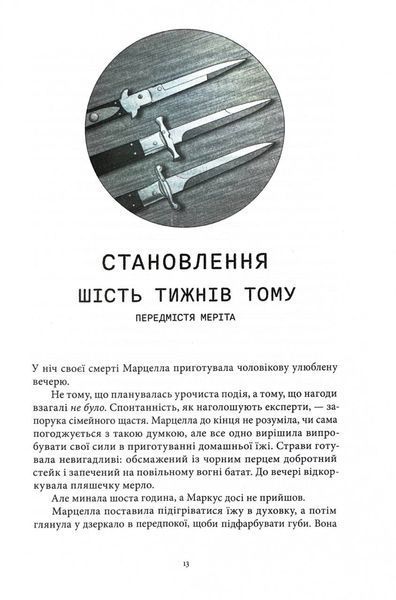 Мстивий 1029865 фото