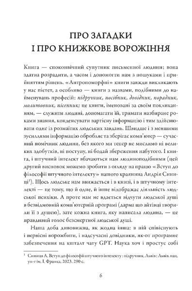 Кишеньковий оракул, або Мистецтво розсудливости 1029630 фото
