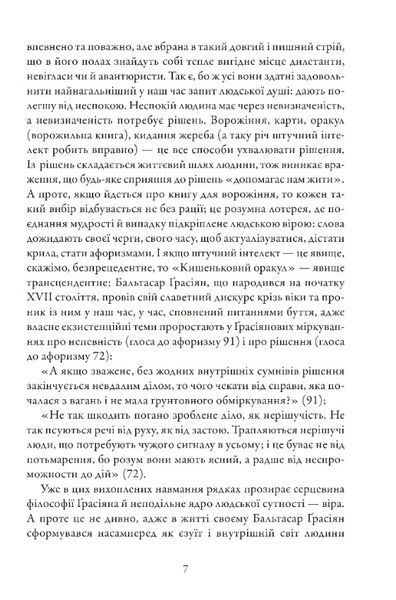 Кишеньковий оракул, або Мистецтво розсудливости 1029630 фото