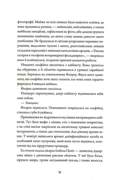 Ветеринарно-некромантичні послуги. Некровет. Книга 1 1033759 фото
