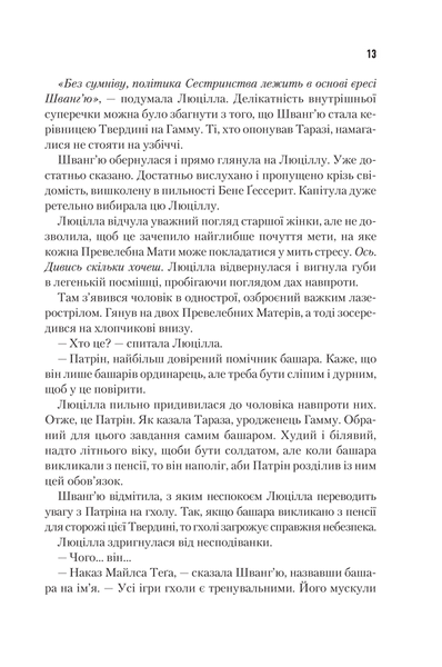 Єретики Дюни 1015279 фото