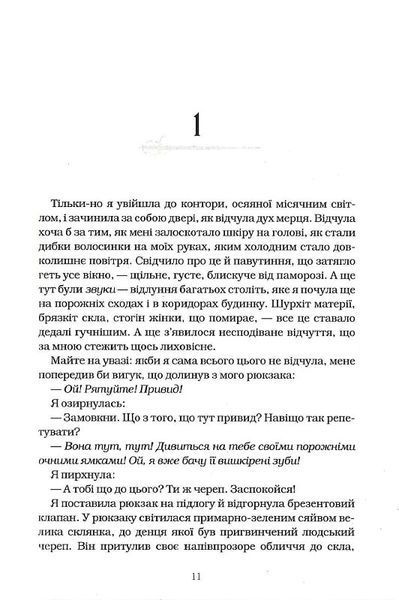 Агенція &laquo;Локвуд і К&ordm;&raquo;. Тінь, що крадеться. Книжка 4 1016904 фото