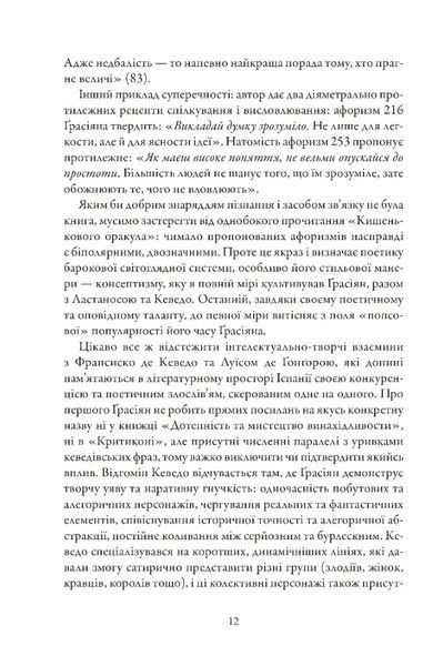 Кишеньковий оракул, або Мистецтво розсудливости 1029630 фото