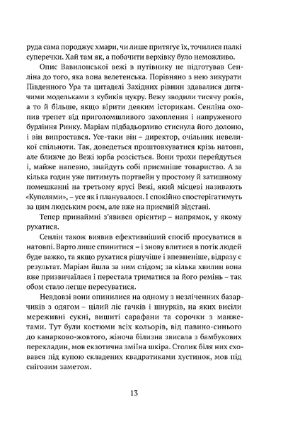 Сходження Сенліна. Вавилонські книги. Книга 1 1030206 фото
