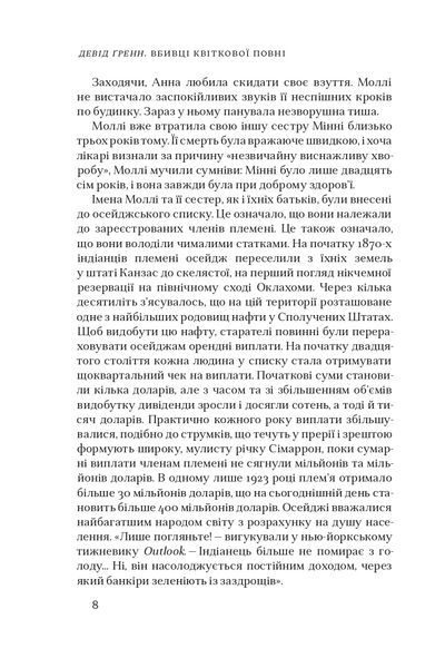 Вбивці квіткової повні. Таємниця індіанських убивств та народження ФБР (кінопроєкт) 1022471 фото