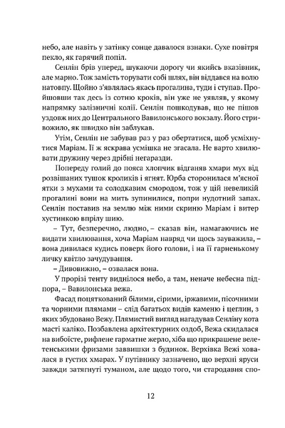 Сходження Сенліна. Вавилонські книги. Книга 1 1030206 фото